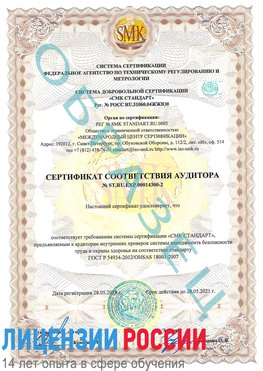 Образец сертификата соответствия аудитора №ST.RU.EXP.00014300-2 Прокопьевск Сертификат OHSAS 18001